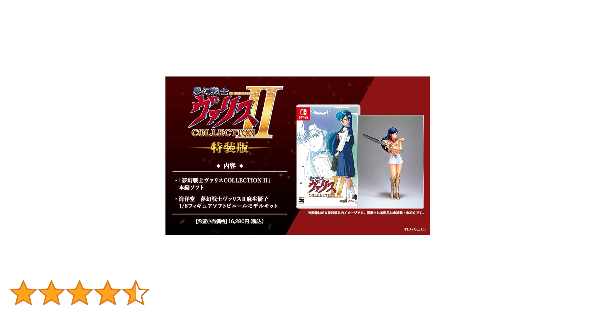 Amazon.co.jp: 夢幻戦士ヴァリスCOLLECTION II 特装版【同梱物